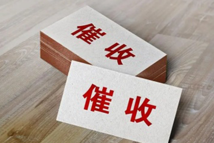 垦利要债公司：协助追回刘女士15万美容预付款